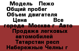  › Модель ­ Пежо 308 › Общий пробег ­ 46 000 › Объем двигателя ­ 2 › Цена ­ 355 000 - Все города, Москва г. Авто » Продажа легковых автомобилей   . Татарстан респ.,Набережные Челны г.